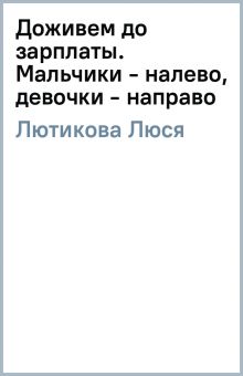 Песня девочки налево мальчики