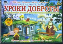Зарев, Валевский - Уроки доброты (2DVD) Зарев, Валевский - Уроки доброты (2DVD)