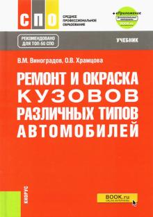 Ремонт кузовов автомобилей учебник