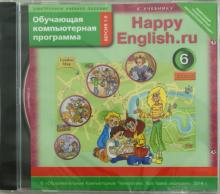 Happy English.ru. 6 класс. Обучающая компьютерная программа ФГОС (CD) Happy English.ru. 6 класс. Обучающая компьютерная программа ФГОС (CD)