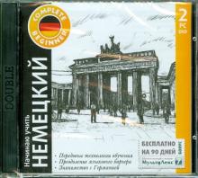 Начинаю учить немецкий + "МультиЛекс7" (2DVD) Начинаю учить немецкий + "МультиЛекс7" (2DVD)