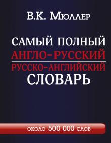 Англо русский словарь букмекера промокод 1xbet на сегодня