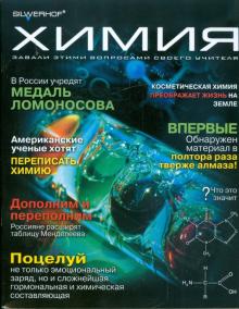 Тетрадь 48 листов "Химия" (811027-55) Тетрадь 48 листов "Химия" (811027-55)