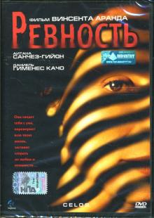 Винсент Аранд - Ревность Винсент Аранд - Ревность