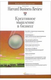 Креативное мышление в бизнесе обложка книги Креативное мышление в бизнесе обложка книги