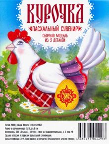 Сборная модель "Курица с яйцом" (МДФ)