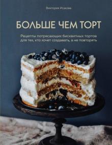Книга Рецептов Тортов С Фото