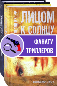 Сверхбдительность. Комплект из 2 книг