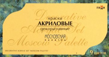 Краски акриловые "Московская палитра", 9 цветов, в тубах (241009) Краски акриловые "Московская палитра", 9 цветов, в тубах (241009)