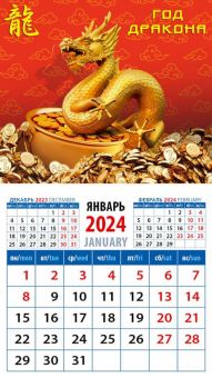 Календарь на 2024 год. Год дракона