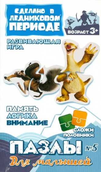 Пазлы для малышей "Белка СКРАТ. Ленивец СИД" (400315) Пазлы для малышей "Белка СКРАТ. Ленивец СИД" (400315)