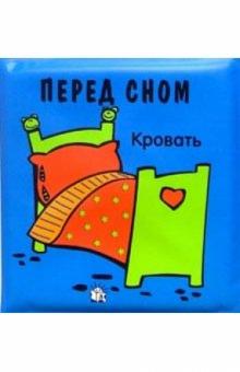 Перед сном. Плюх-плюх! обложка книги Перед сном. Плюх-плюх! обложка книги