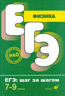 Нурминский, Нурминский, Нурминская - Физика. 7-9 классы обложка книги Нурминский, Нурминский, Нурминская - Физика. 7-9 классы обложка книги