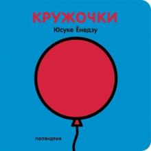 Кружочки