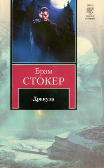 Дракула