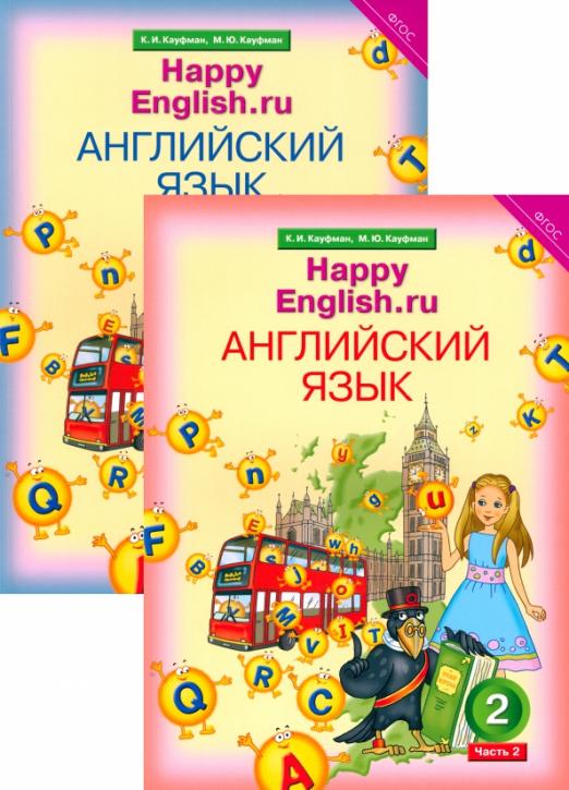 Happy English. Счастливый английский. 8 класс / Рабочая тетрадь №2 к ...