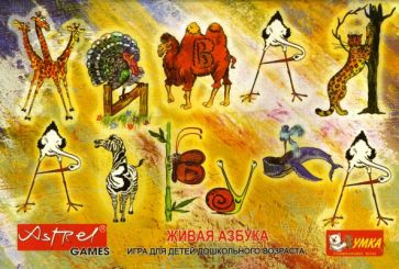 Наталья Писаренко - Живая азбука. Развивающие игры Наталья Писаренко - Живая азбука. Развивающие игры