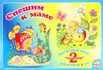 Ходилка 2 в 1 "Спешим к маме" (01031) Ходилка 2 в 1 "Спешим к маме" (01031)