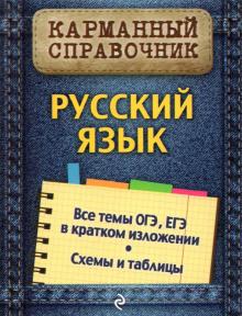 Русский язык