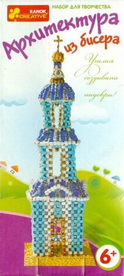 Архитектура из бисера "Колокольня" Архитектура из бисера "Колокольня"