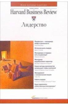 Лидерство обложка книги Лидерство обложка книги