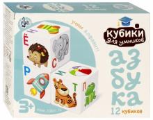 Кубики для умников. Учим алфавит (01709)