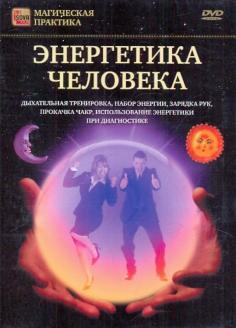 ВВЕДЕНИЕ В ЭНЕРГЕТИКУ ЧЕЛОВЕКА ГОПАК СКАЧАТЬ БЕСПЛАТНО ВВЕДЕНИЕ В ЭНЕРГЕТИКУ ЧЕЛОВЕКА ГОПАК СКАЧАТЬ БЕСПЛАТНО