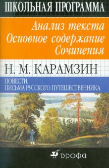 Сочинение О Путешественнике 5 Класс Сочинение О Путешественнике 5 Класс
