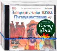 Готовимся к школе! Бандл 11 (3СDpc) Готовимся к школе! Бандл 11 (3СDpc)