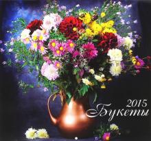 Календарь 2015. Букеты (12 листов) Календарь 2015. Букеты (12 листов)