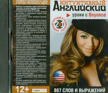 Уроки с Beyonce. 867 слов и выражений (CD) Уроки с Beyonce. 867 слов и выражений (CD)