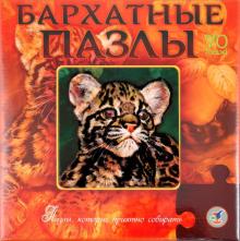 Бархатные пазлы "Барс" (2056) Бархатные пазлы "Барс" (2056)