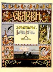 Царевна-Лягушка обложка книги Царевна-Лягушка обложка книги