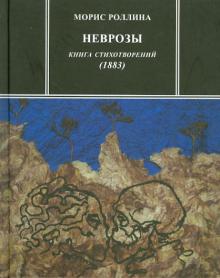 Неврозы
