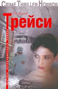 Снежная слепота