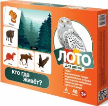 Лото детское Кто где живет?
