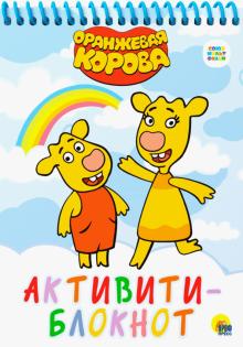 Оранжевая Корова Про Новый Год Оранжевая Корова Про Новый Год