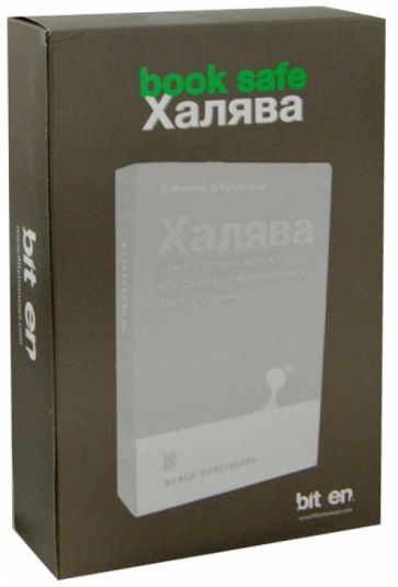 Книга-сейф "Халява" (10064) обложка книги Книга-сейф "Халява" (10064) обложка книги