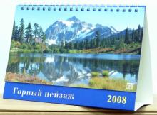 Календарь 2008 Горный пейзаж 19704 Календарь 2008 Горный пейзаж 19704