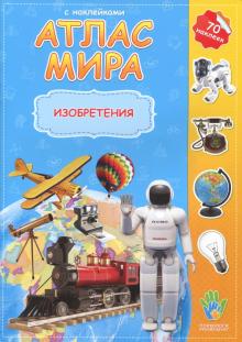 Изобретения