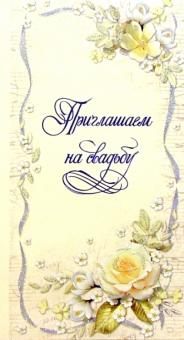 4465/Приглашение на свадьбу/открытка двойная 4465/Приглашение на свадьбу/открытка двойная