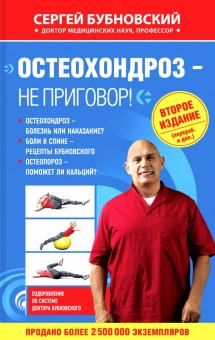 книга про остеохондроз что