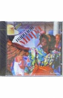 CD. Музыка народов мира обложка книги CD. Музыка народов мира обложка книги