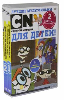 Бандл 2 в 1. Лучшие мультфильмы CN для детей! Выпуски 1 и 2 (2DVD) Бандл 2 в 1. Лучшие мультфильмы CN для детей! Выпуски 1 и 2 (2DVD)