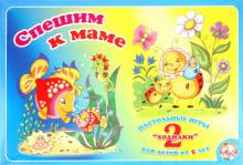 Ходилка 2 в 1 "Спешим к маме" (01031) Ходилка 2 в 1 "Спешим к маме" (01031)