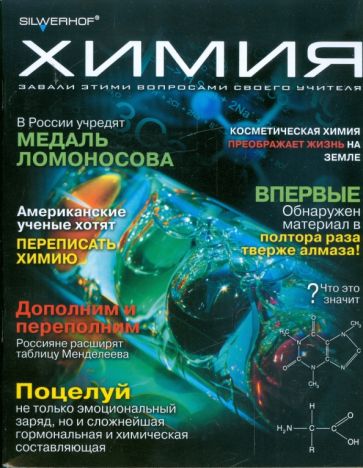 Тетрадь 48 листов "Химия" (811027-55) Тетрадь 48 листов "Химия" (811027-55)
