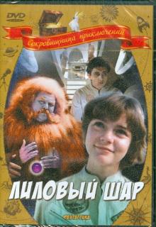 Павел Арсенов - Лиловый шар (DVD) Павел Арсенов - Лиловый шар (DVD)