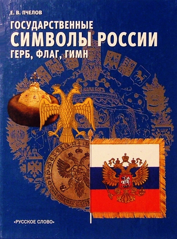 Флаг И Герб Екатеринбурга Фото