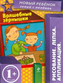 Волшебные зернышки