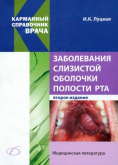 Карманный справочник врача